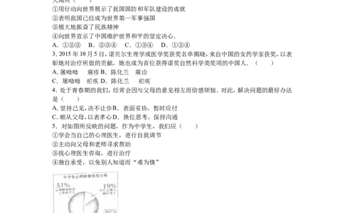 2016年山东省烟台市中考政治试题及答案_中考真题_7.政治中考真题2015-2024年_地区卷_山东省_烟台中考政治08-21