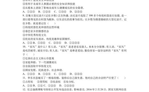 2016年山东省烟台市中考政治试题及答案_中考真题_7.政治中考真题2015-2024年_地区卷_山东省_烟台中考政治08-21