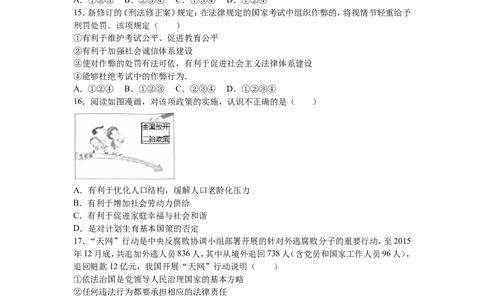 2016年山东省烟台市中考政治试题及答案_中考真题_7.政治中考真题2015-2024年_地区卷_山东省_烟台中考政治08-21