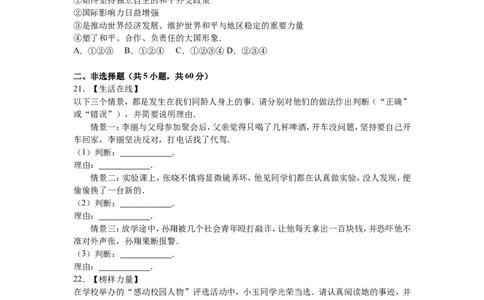 2016年山东省烟台市中考政治试题及答案_中考真题_7.政治中考真题2015-2024年_地区卷_山东省_烟台中考政治08-21