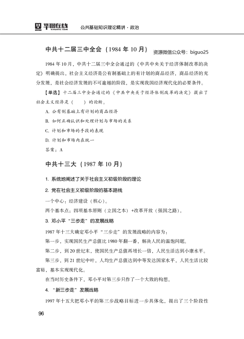 理论精讲-政治_2026考公资料_（20）李梦娇_12024李梦娇常识公基精讲班_讲义
