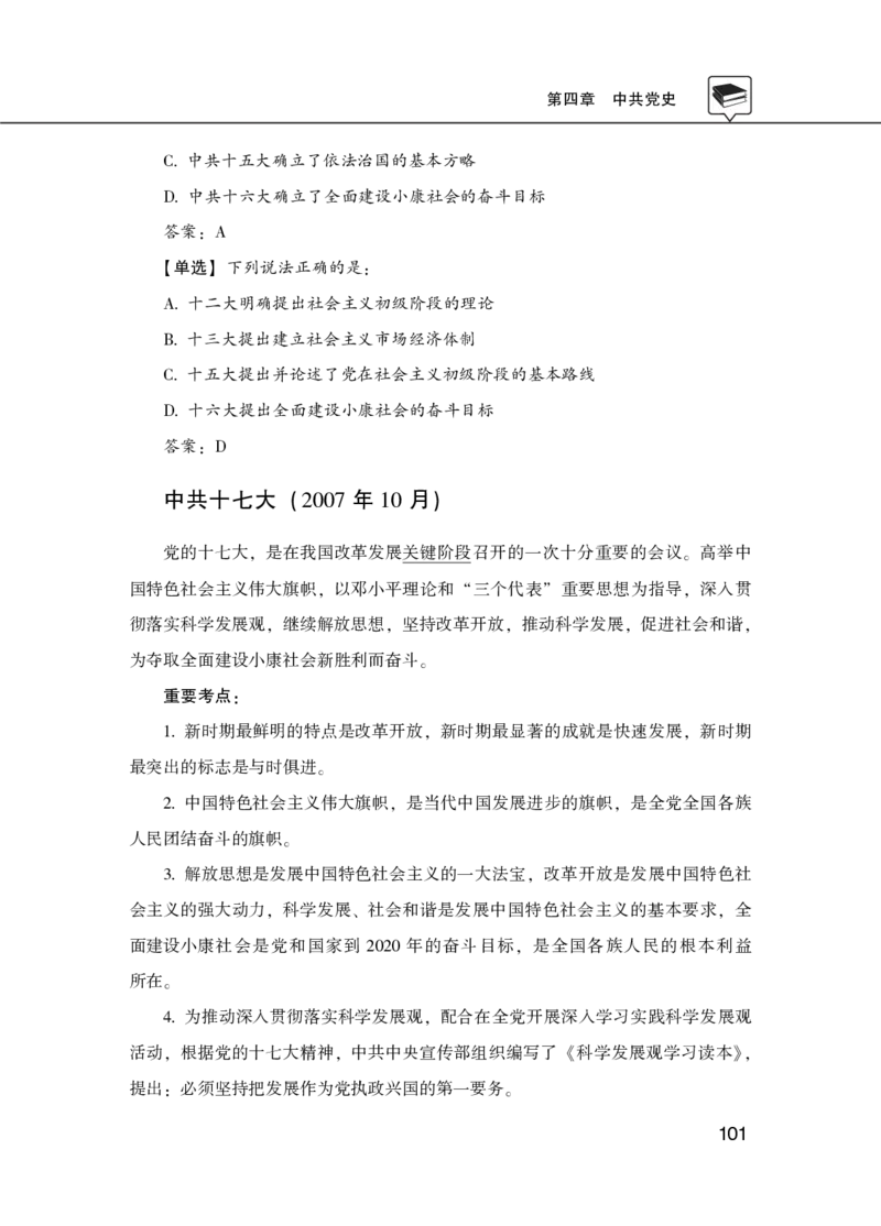 理论精讲-政治_2026考公资料_（20）李梦娇_12024李梦娇常识公基精讲班_讲义