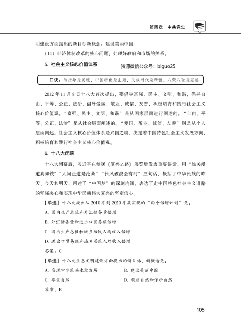 理论精讲-政治_2026考公资料_（20）李梦娇_12024李梦娇常识公基精讲班_讲义