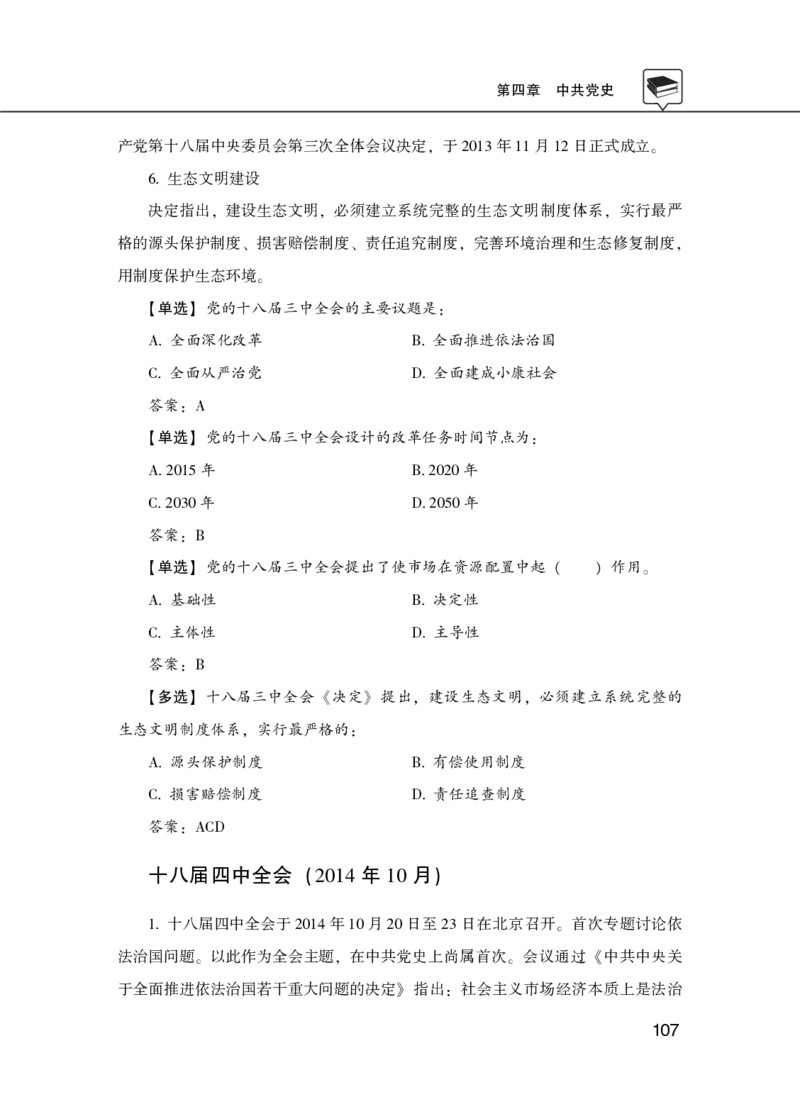 理论精讲-政治_2026考公资料_（20）李梦娇_12024李梦娇常识公基精讲班_讲义