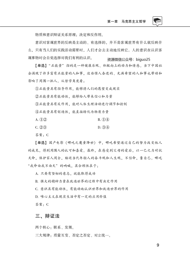理论精讲-政治_2026考公资料_（20）李梦娇_12024李梦娇常识公基精讲班_讲义