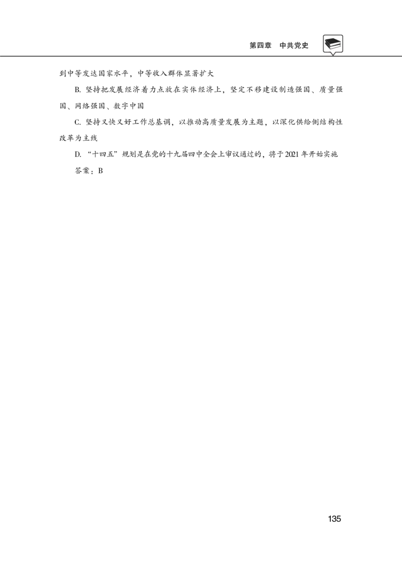 理论精讲-政治_2026考公资料_（20）李梦娇_12024李梦娇常识公基精讲班_讲义