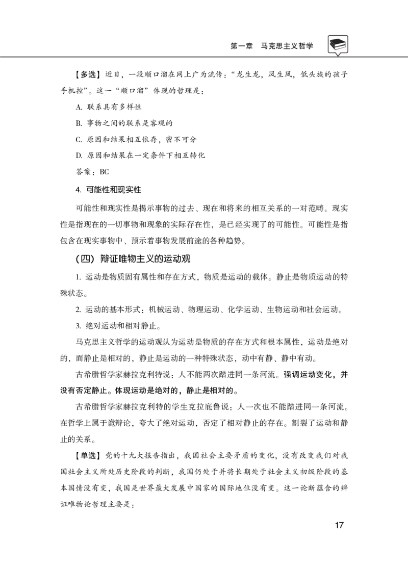 理论精讲-政治_2026考公资料_（20）李梦娇_12024李梦娇常识公基精讲班_讲义