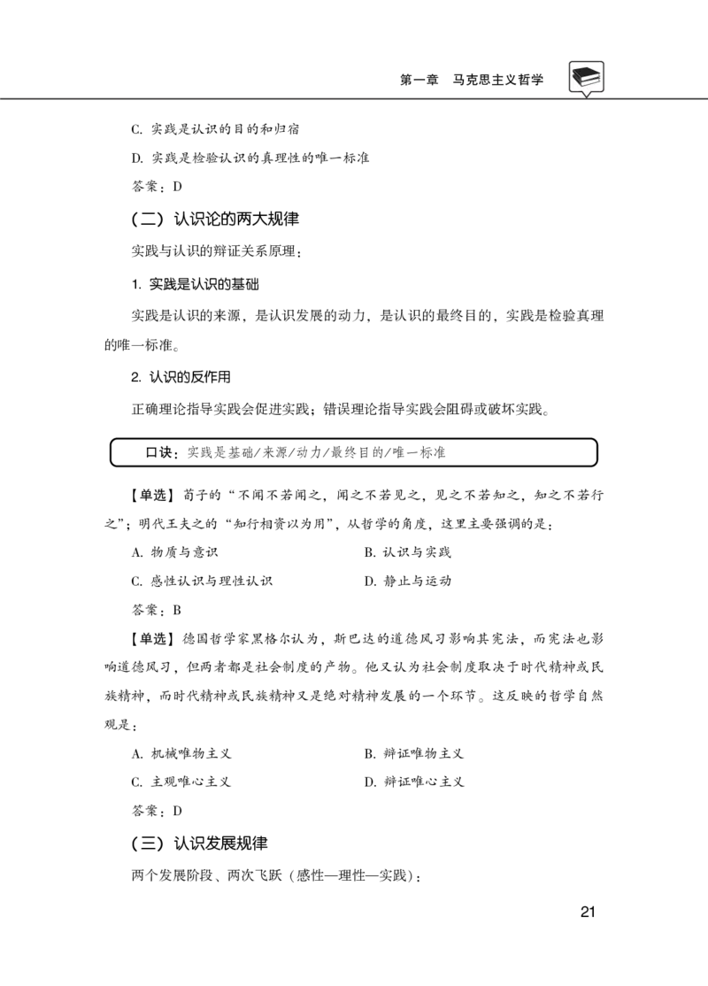 理论精讲-政治_2026考公资料_（20）李梦娇_12024李梦娇常识公基精讲班_讲义