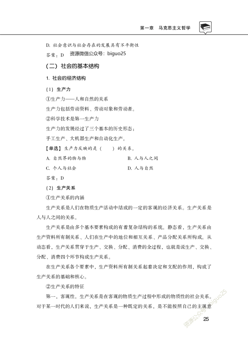 理论精讲-政治_2026考公资料_（20）李梦娇_12024李梦娇常识公基精讲班_讲义