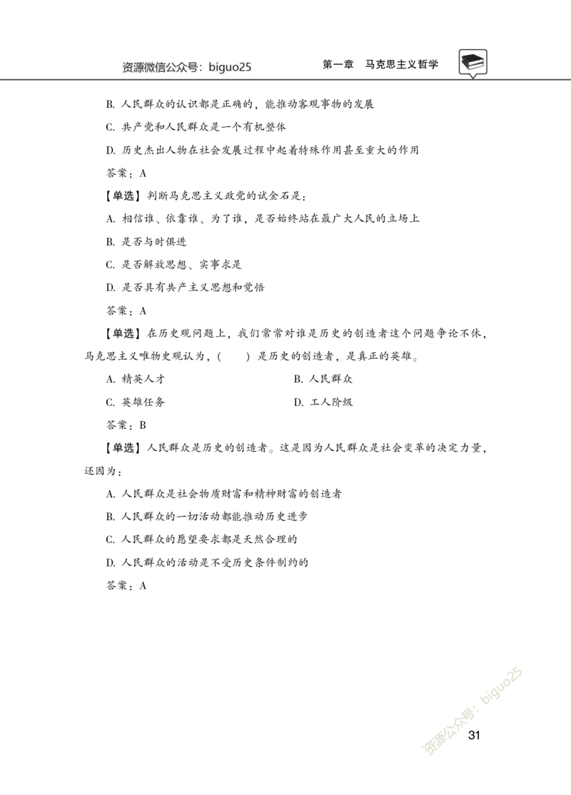 理论精讲-政治_2026考公资料_（20）李梦娇_12024李梦娇常识公基精讲班_讲义