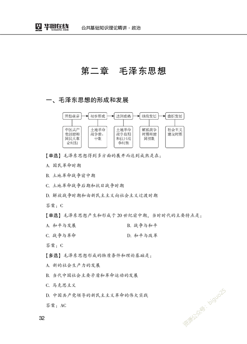 理论精讲-政治_2026考公资料_（20）李梦娇_12024李梦娇常识公基精讲班_讲义