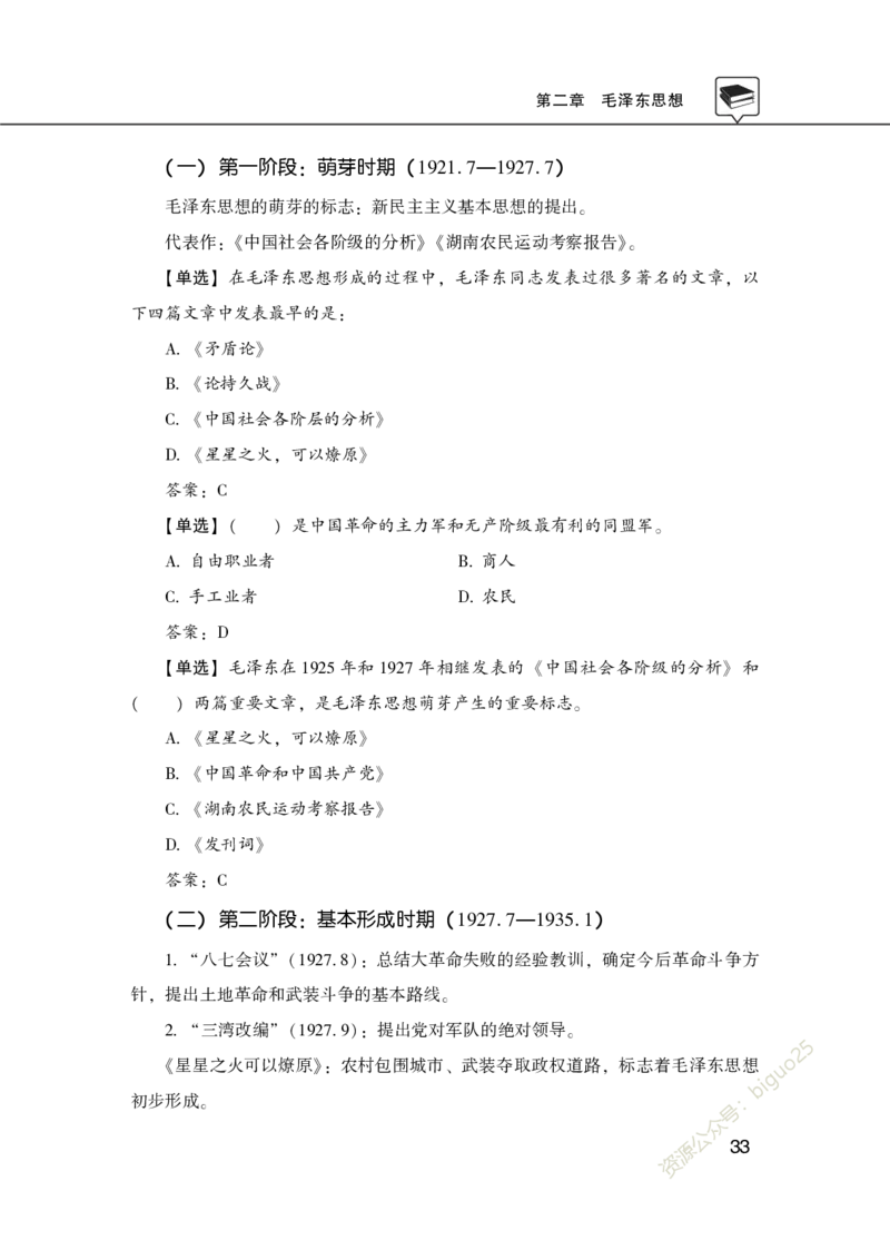 理论精讲-政治_2026考公资料_（20）李梦娇_12024李梦娇常识公基精讲班_讲义