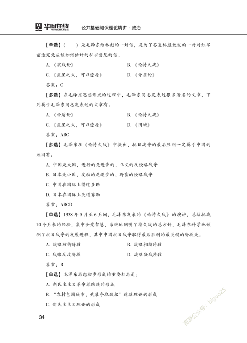 理论精讲-政治_2026考公资料_（20）李梦娇_12024李梦娇常识公基精讲班_讲义