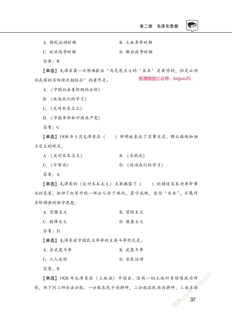 理论精讲-政治_2026考公资料_（20）李梦娇_12024李梦娇常识公基精讲班_讲义