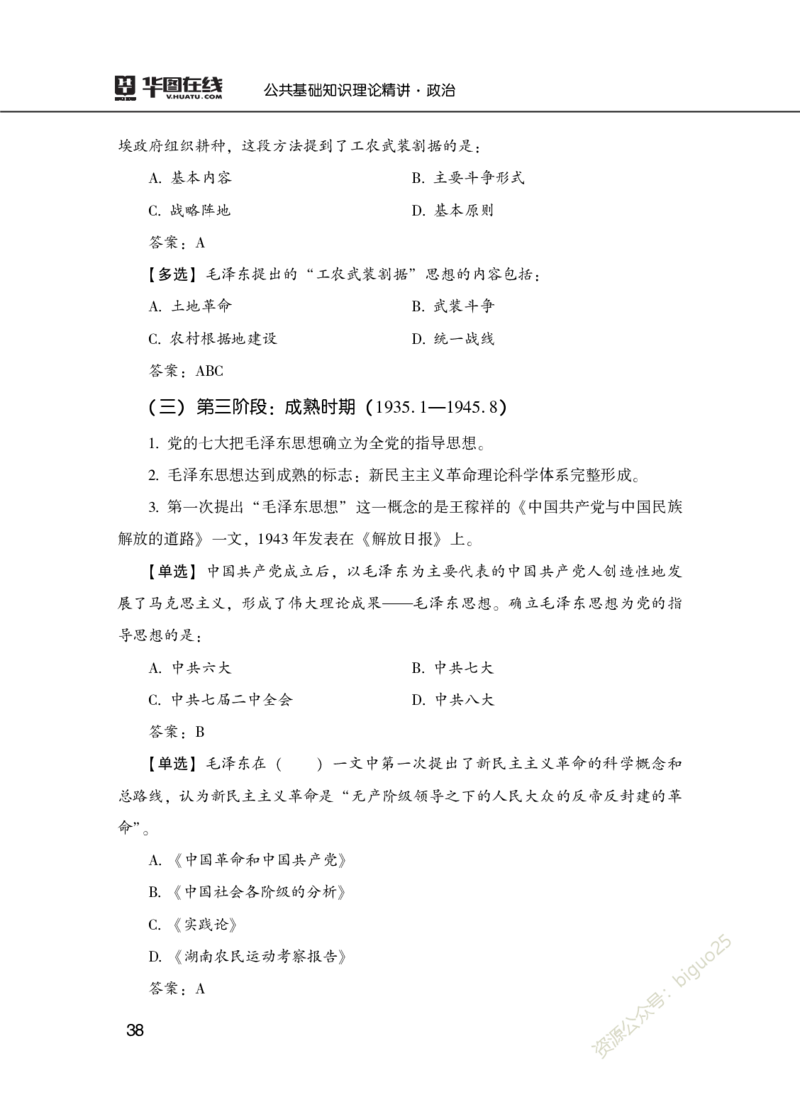 理论精讲-政治_2026考公资料_（20）李梦娇_12024李梦娇常识公基精讲班_讲义