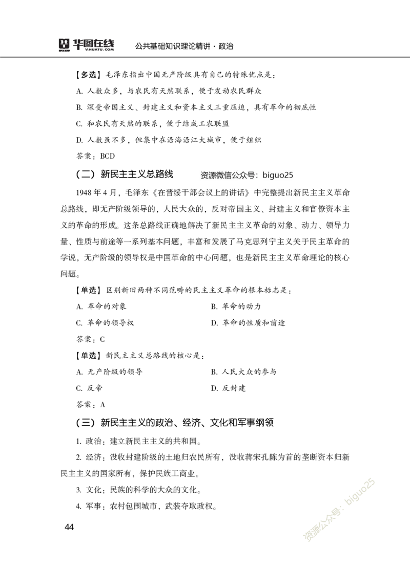 理论精讲-政治_2026考公资料_（20）李梦娇_12024李梦娇常识公基精讲班_讲义