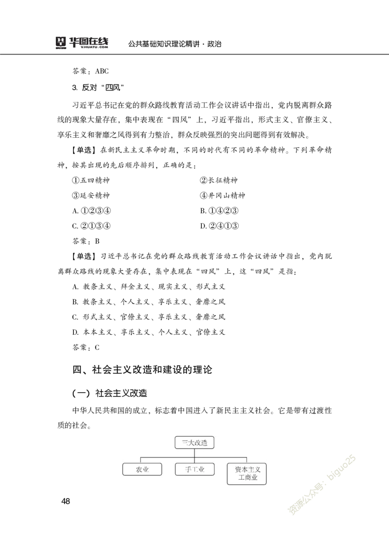 理论精讲-政治_2026考公资料_（20）李梦娇_12024李梦娇常识公基精讲班_讲义