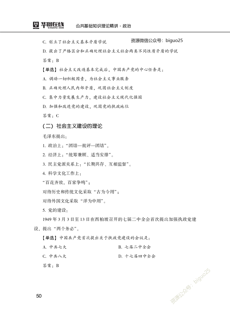 理论精讲-政治_2026考公资料_（20）李梦娇_12024李梦娇常识公基精讲班_讲义