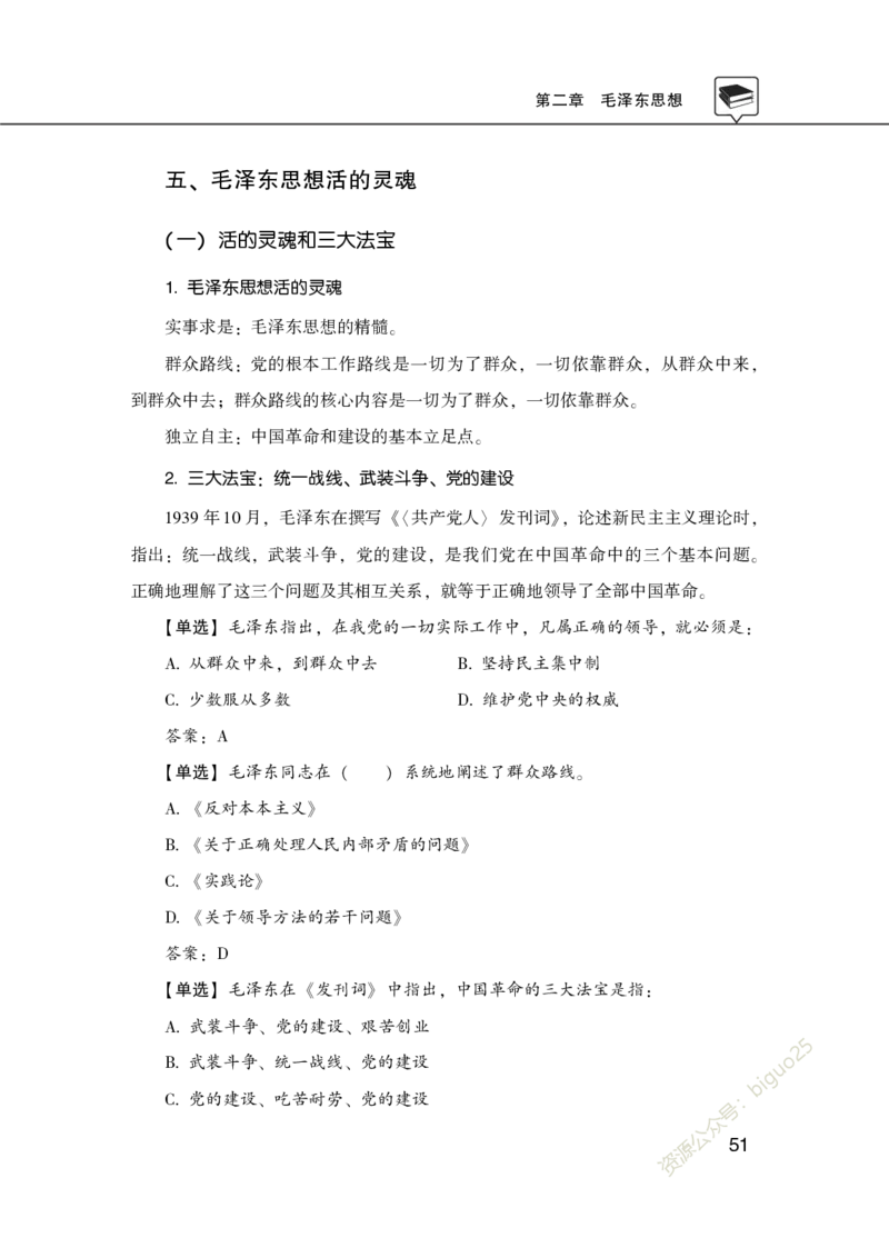 理论精讲-政治_2026考公资料_（20）李梦娇_12024李梦娇常识公基精讲班_讲义