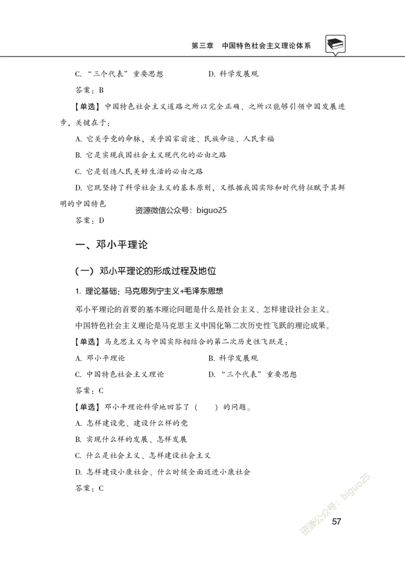 理论精讲-政治_2026考公资料_（20）李梦娇_12024李梦娇常识公基精讲班_讲义