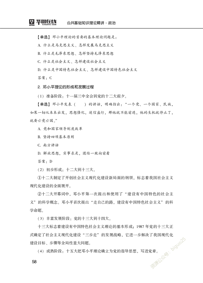 理论精讲-政治_2026考公资料_（20）李梦娇_12024李梦娇常识公基精讲班_讲义