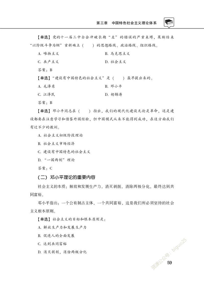 理论精讲-政治_2026考公资料_（20）李梦娇_12024李梦娇常识公基精讲班_讲义