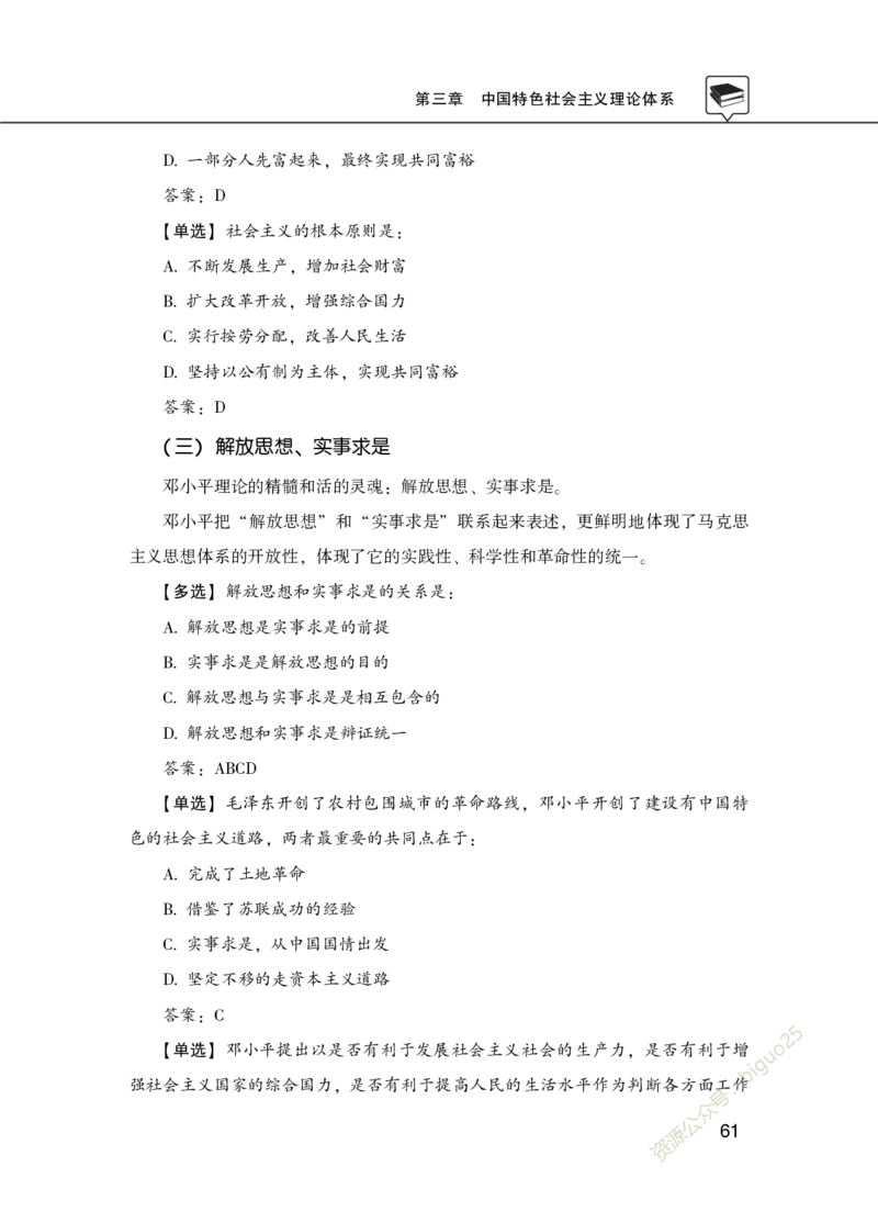 理论精讲-政治_2026考公资料_（20）李梦娇_12024李梦娇常识公基精讲班_讲义