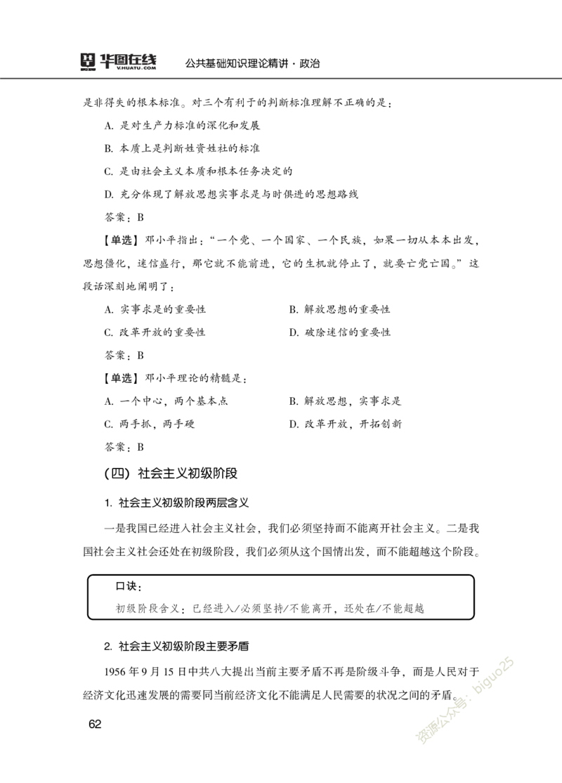 理论精讲-政治_2026考公资料_（20）李梦娇_12024李梦娇常识公基精讲班_讲义