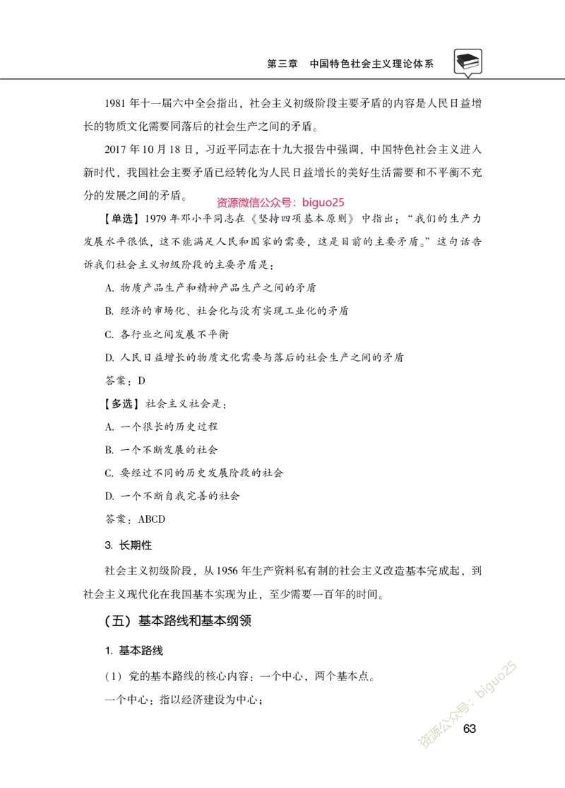 理论精讲-政治_2026考公资料_（20）李梦娇_12024李梦娇常识公基精讲班_讲义