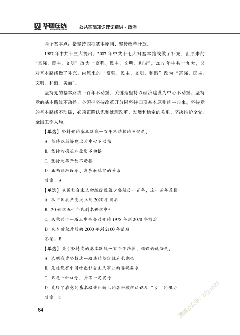 理论精讲-政治_2026考公资料_（20）李梦娇_12024李梦娇常识公基精讲班_讲义