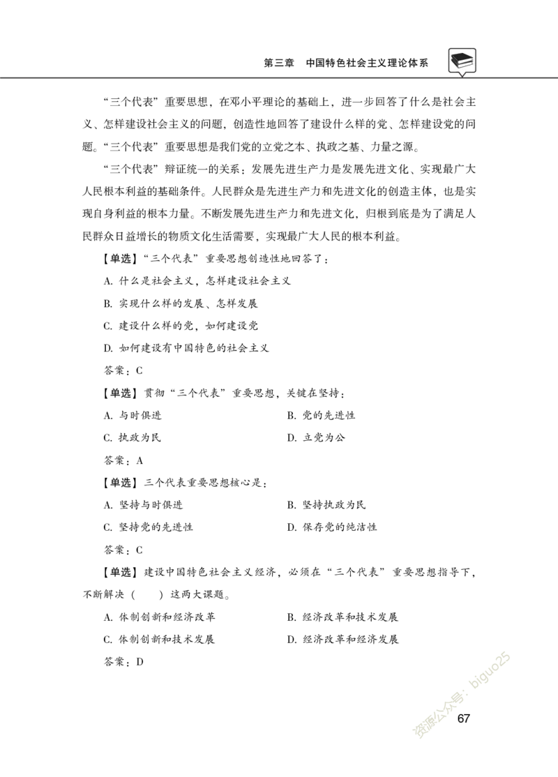 理论精讲-政治_2026考公资料_（20）李梦娇_12024李梦娇常识公基精讲班_讲义