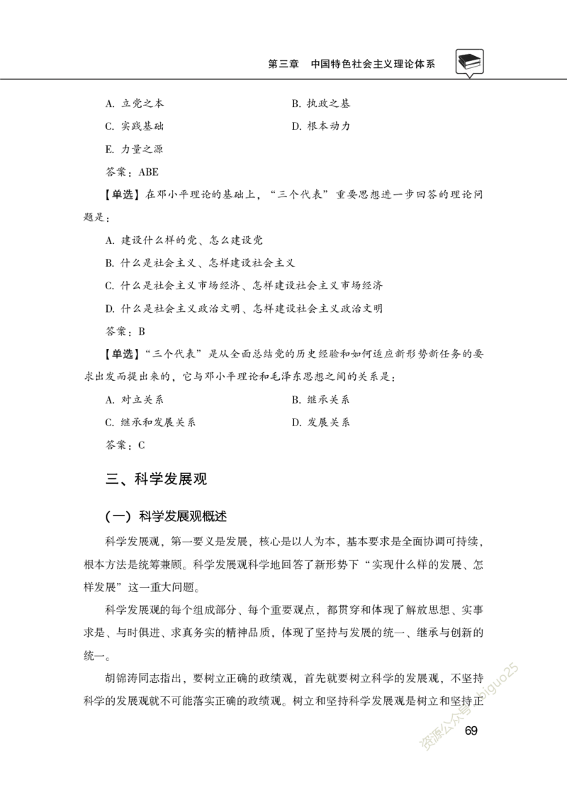 理论精讲-政治_2026考公资料_（20）李梦娇_12024李梦娇常识公基精讲班_讲义