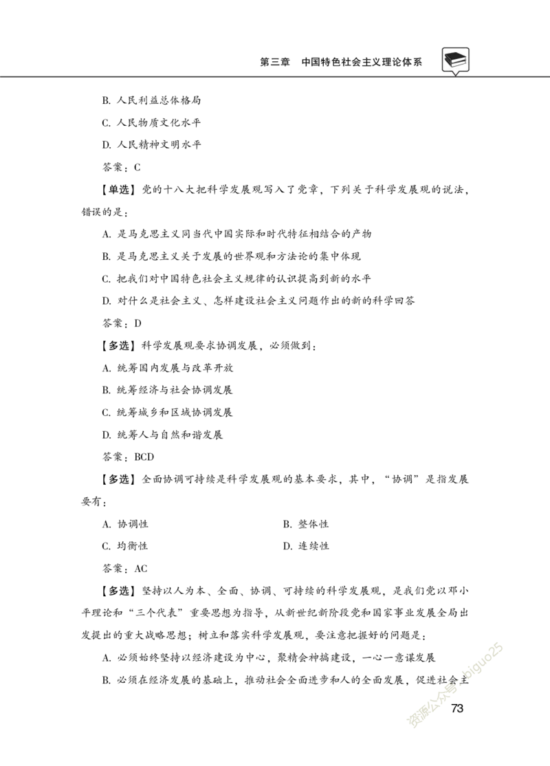 理论精讲-政治_2026考公资料_（20）李梦娇_12024李梦娇常识公基精讲班_讲义