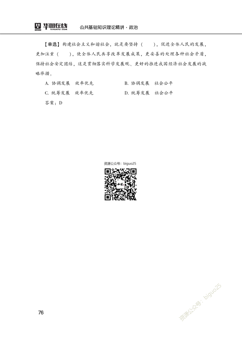 理论精讲-政治_2026考公资料_（20）李梦娇_12024李梦娇常识公基精讲班_讲义