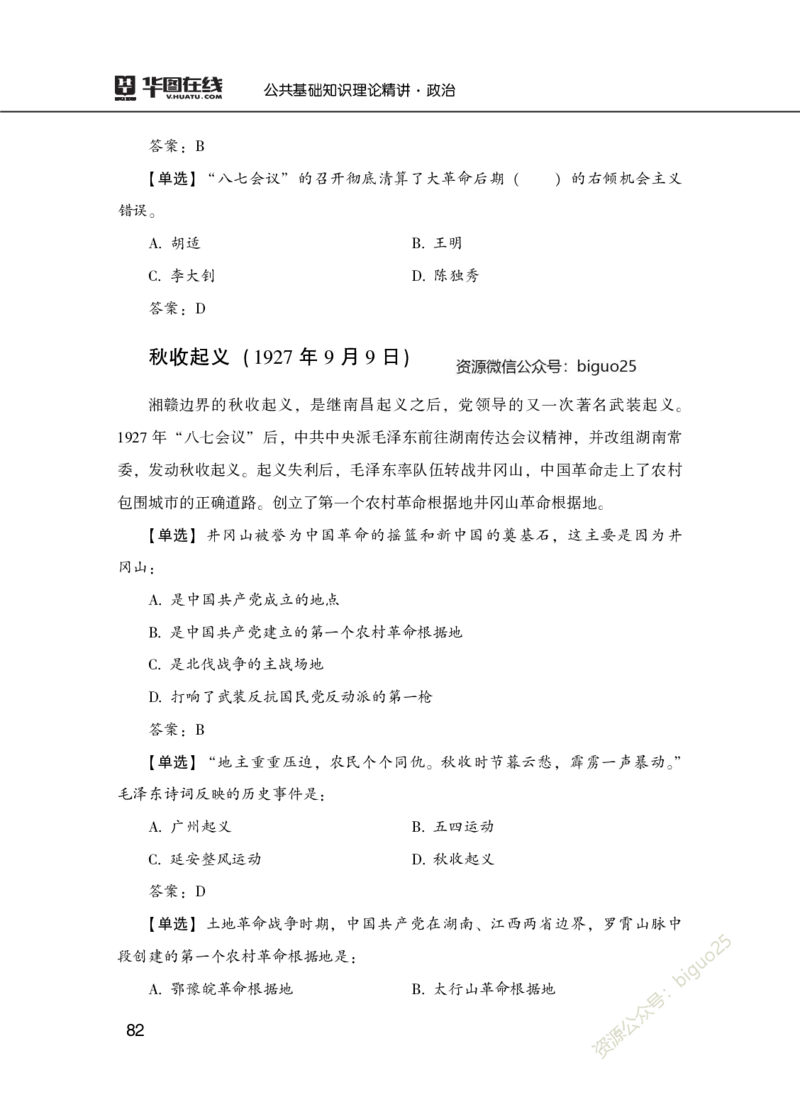 理论精讲-政治_2026考公资料_（20）李梦娇_12024李梦娇常识公基精讲班_讲义