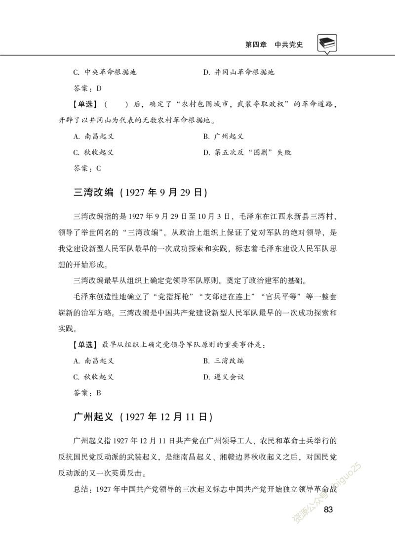 理论精讲-政治_2026考公资料_（20）李梦娇_12024李梦娇常识公基精讲班_讲义