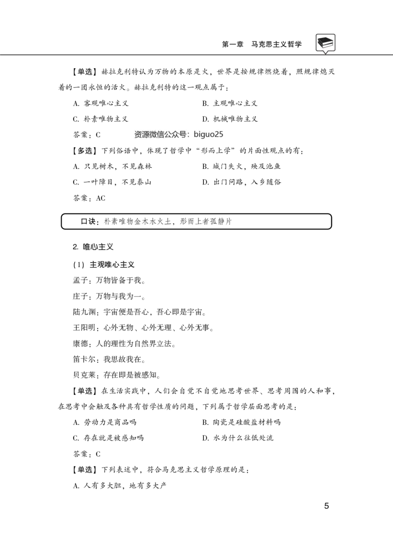 理论精讲-政治_2026考公资料_（20）李梦娇_12024李梦娇常识公基精讲班_讲义