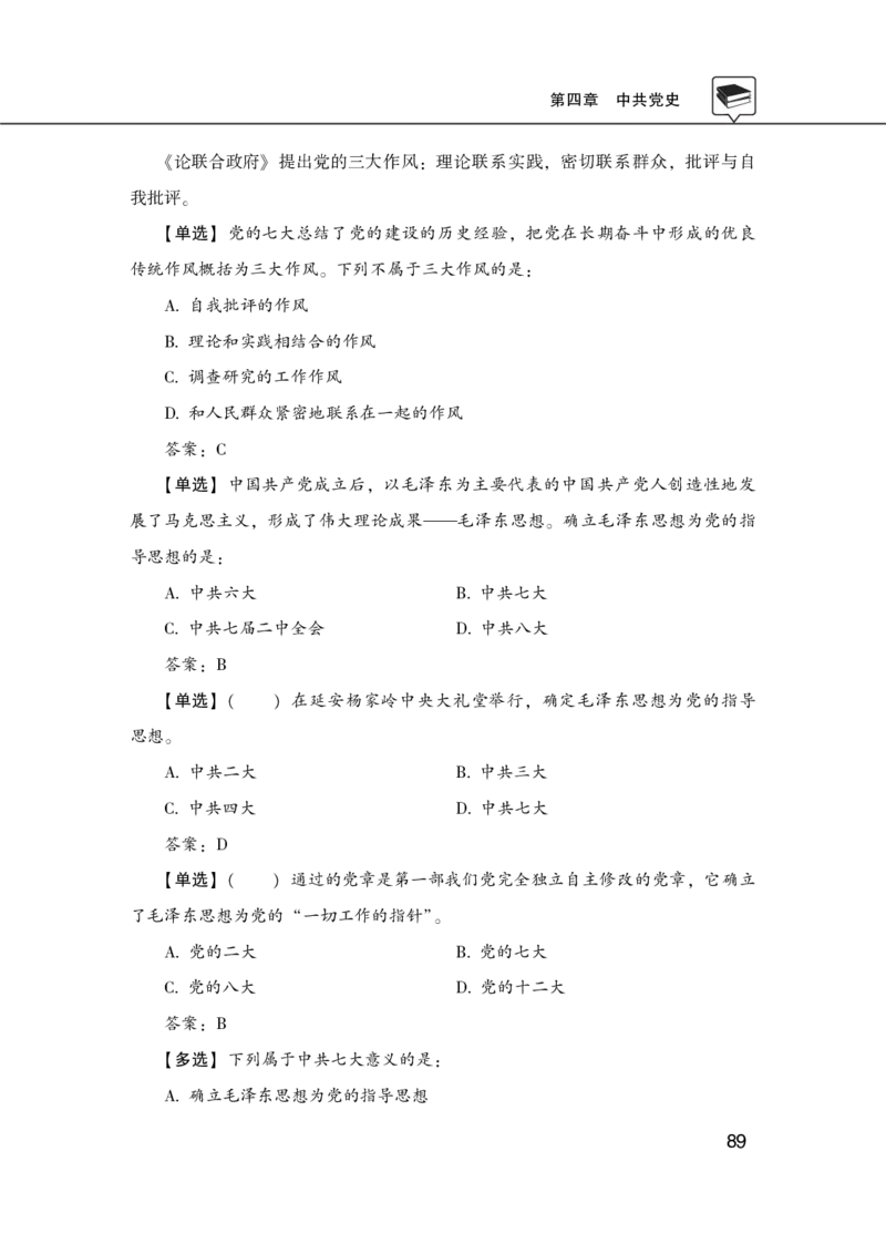 理论精讲-政治_2026考公资料_（20）李梦娇_12024李梦娇常识公基精讲班_讲义