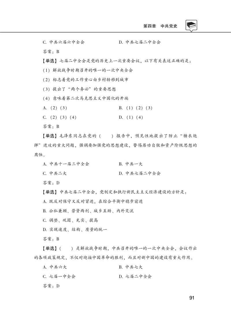 理论精讲-政治_2026考公资料_（20）李梦娇_12024李梦娇常识公基精讲班_讲义