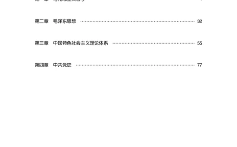 理论精讲-政治_2026考公资料_（20）李梦娇_12024李梦娇常识公基精讲班_讲义