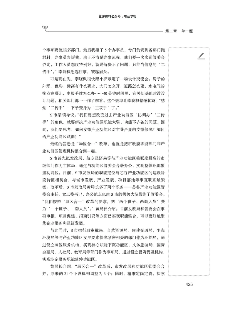 申论+精讲精练5_2026考公资料_（10）粉笔_2026年国考980系统班FB_3.精讲讲练（55节）_6.申论-王韵博、李梦圆_讲义