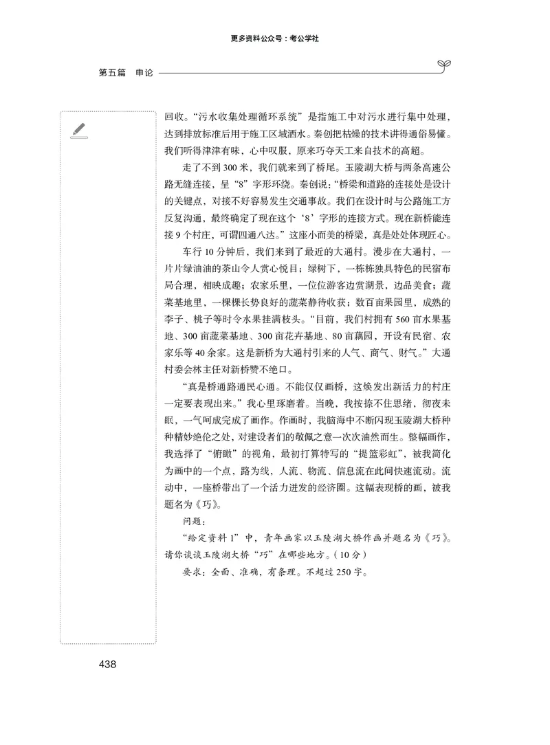 申论+精讲精练5_2026考公资料_（10）粉笔_2026年国考980系统班FB_3.精讲讲练（55节）_6.申论-王韵博、李梦圆_讲义