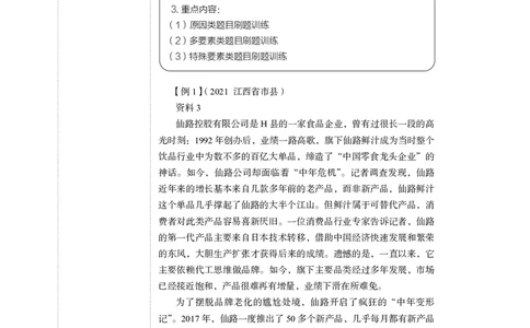申论+精讲精练5_2026考公资料_（10）粉笔_2026年国考980系统班FB_3.精讲讲练（55节）_6.申论-王韵博、李梦圆_讲义