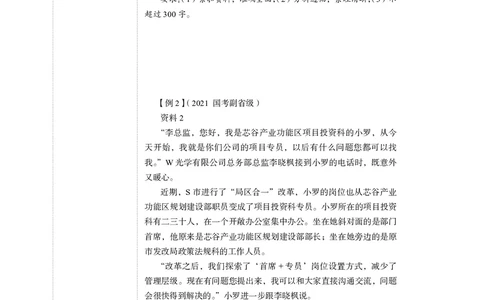 申论+精讲精练5_2026考公资料_（10）粉笔_2026年国考980系统班FB_3.精讲讲练（55节）_6.申论-王韵博、李梦圆_讲义