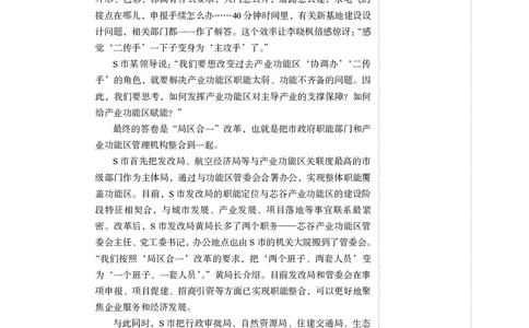 申论+精讲精练5_2026考公资料_（10）粉笔_2026年国考980系统班FB_3.精讲讲练（55节）_6.申论-王韵博、李梦圆_讲义