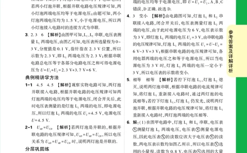 DAY15_2026万唯系列预习复习_2025版《万唯初中预习视频课》789年级上册多版本_2025版万唯初三预习视频课物理人教版上册_2025版万唯初三预习视频课物理人教版上册_视频_第15天_答案详解详析