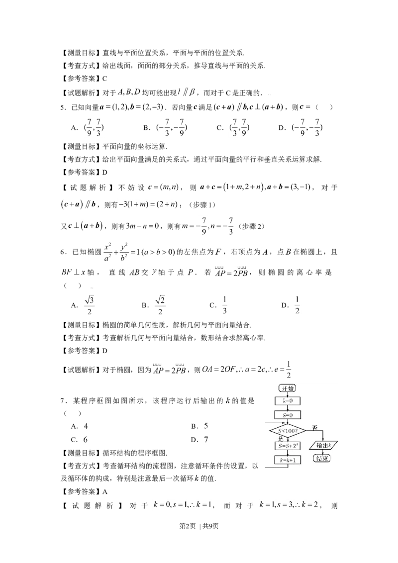 2009年高考数学试卷（文）（浙江）（解析卷）_1.高考2025全国各省真题+答案_01.2008-2024全国高考真题（按省份分类）_22.浙江_2008-2024&middot;（浙江）数学高考真题