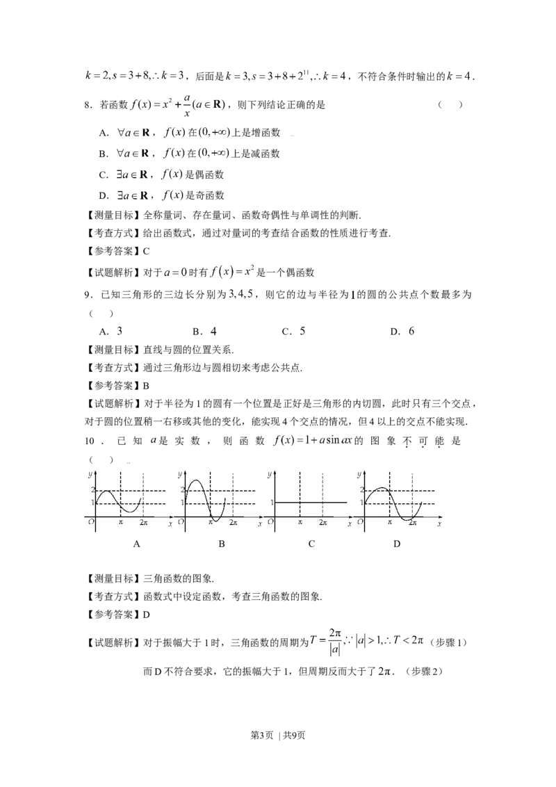 2009年高考数学试卷（文）（浙江）（解析卷）_1.高考2025全国各省真题+答案_01.2008-2024全国高考真题（按省份分类）_22.浙江_2008-2024&middot;（浙江）数学高考真题