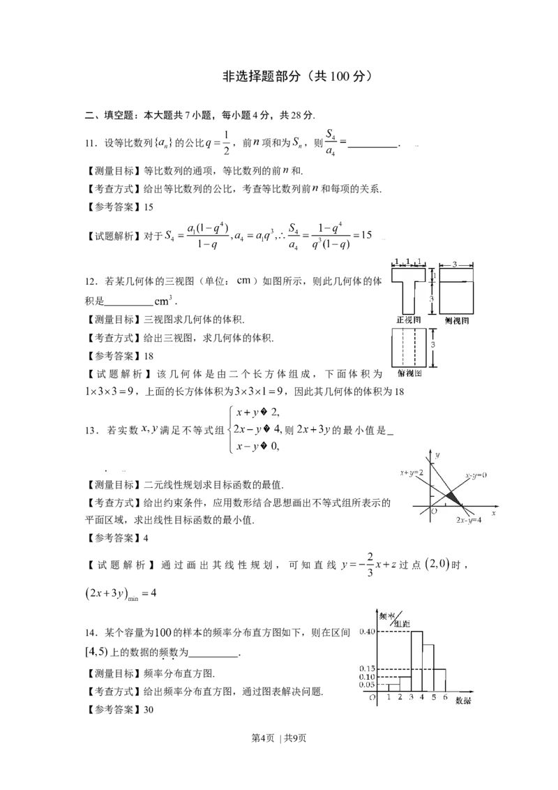 2009年高考数学试卷（文）（浙江）（解析卷）_1.高考2025全国各省真题+答案_01.2008-2024全国高考真题（按省份分类）_22.浙江_2008-2024&middot;（浙江）数学高考真题