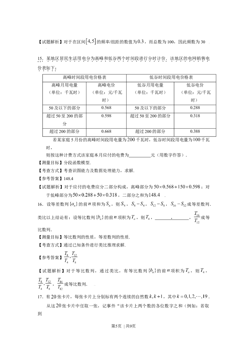 2009年高考数学试卷（文）（浙江）（解析卷）_1.高考2025全国各省真题+答案_01.2008-2024全国高考真题（按省份分类）_22.浙江_2008-2024&middot;（浙江）数学高考真题